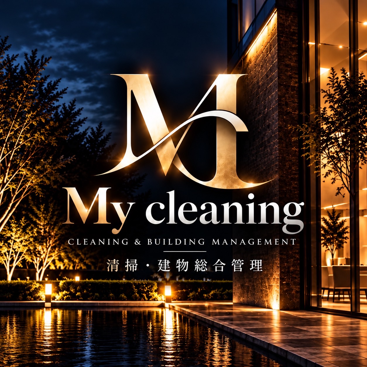 My cleaning 清掃・建物総合管理